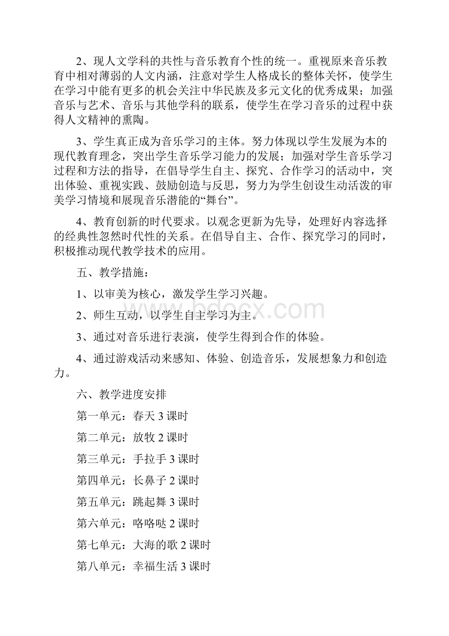 最新人音版音乐教案25页精品人音版音乐一年级下册全册教学设计.docx_第2页