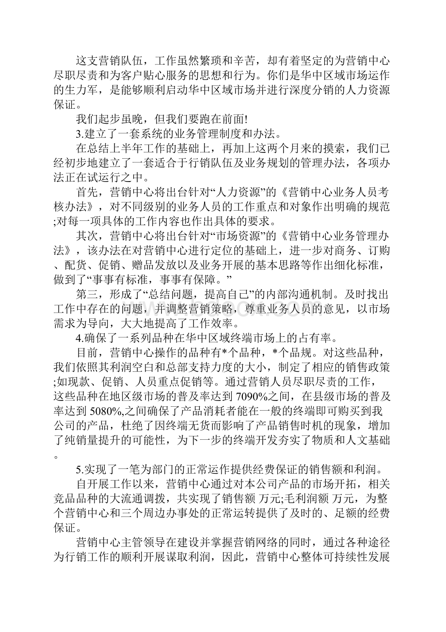 销售经理述职报告精选.docx_第2页