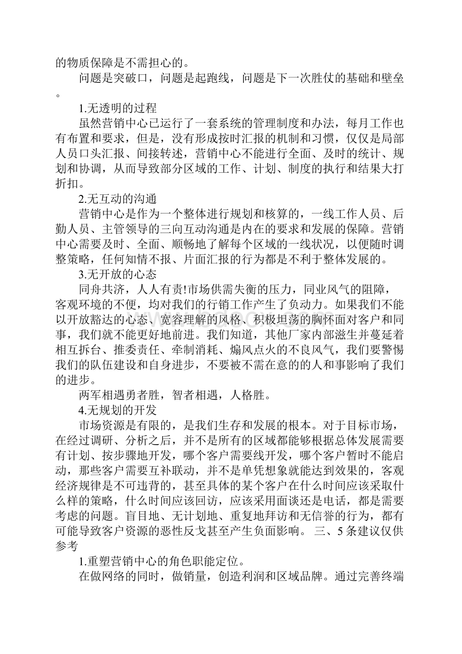 销售经理述职报告精选.docx_第3页