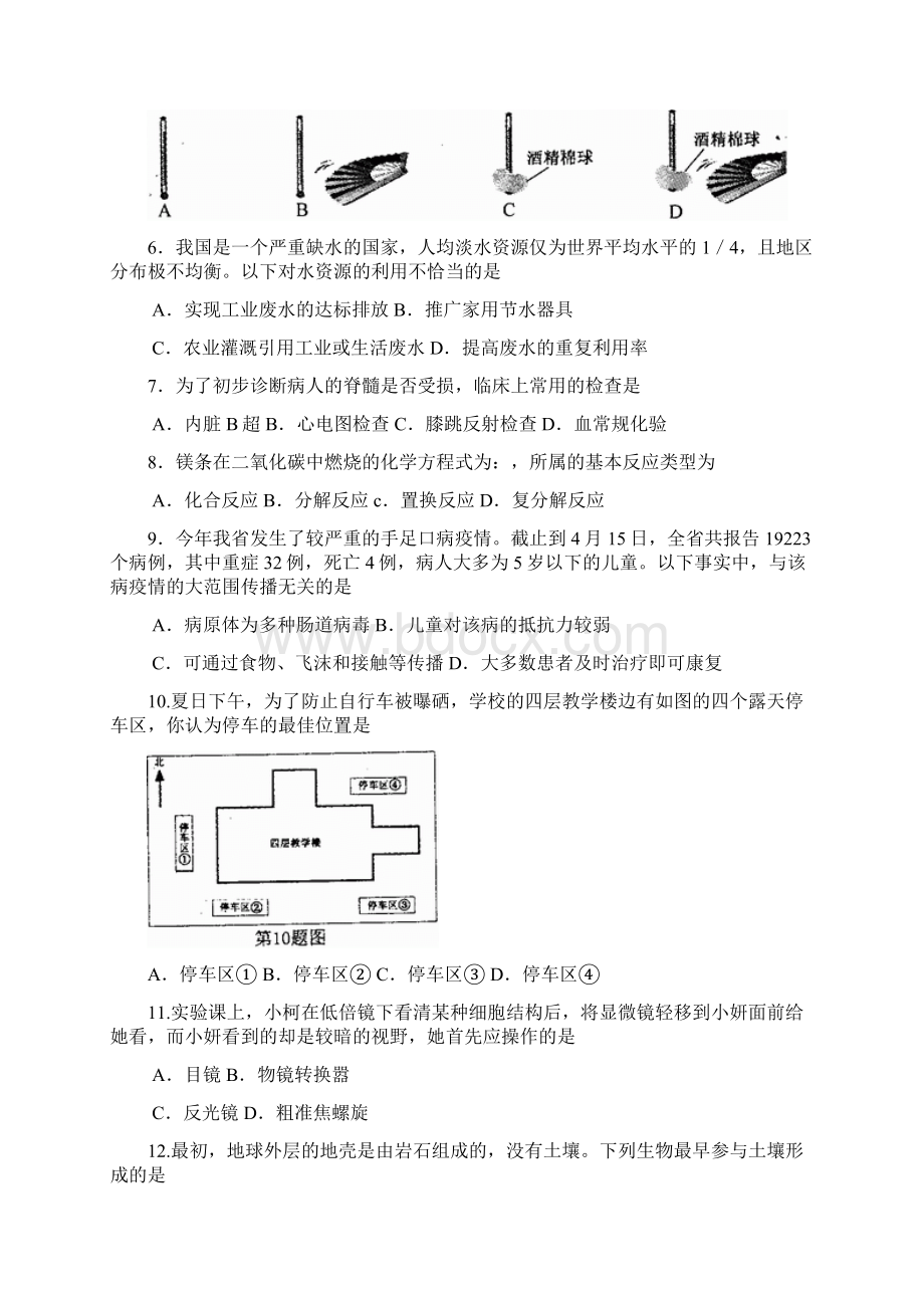 浙江省初中毕业生学业考试台州市Word文件下载.docx_第2页