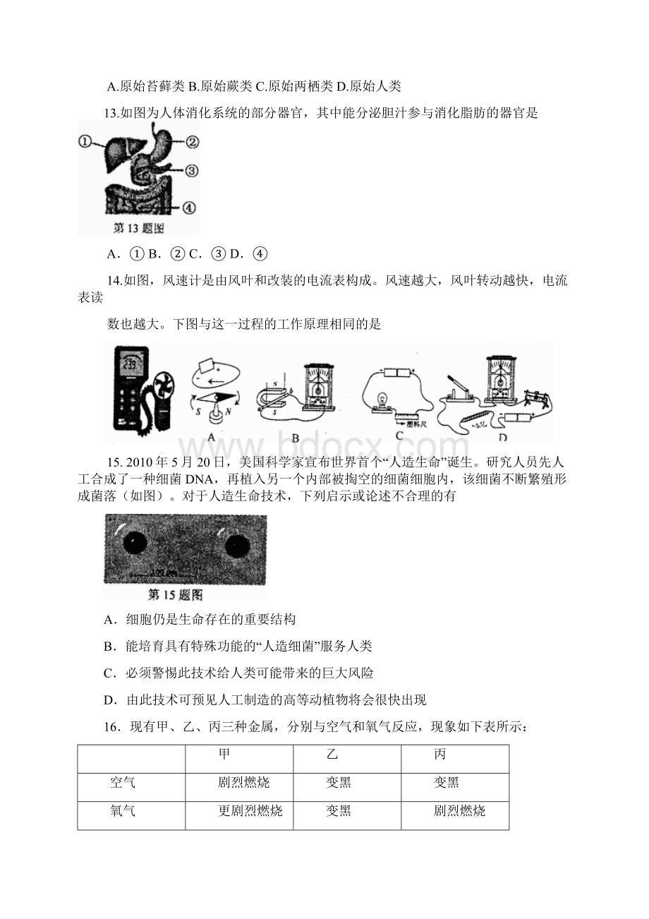 浙江省初中毕业生学业考试台州市.docx_第3页