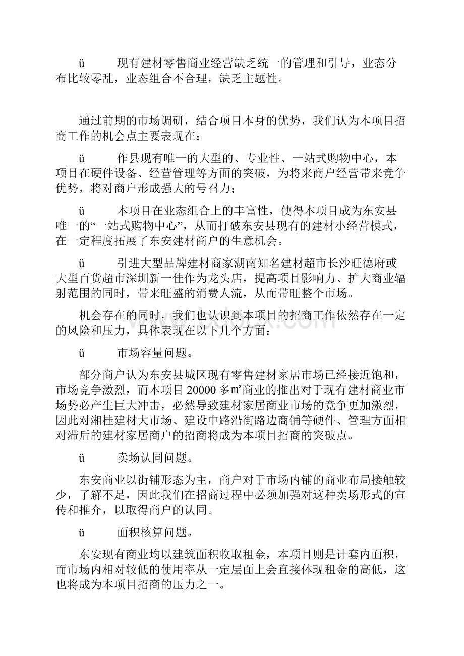 西南建材招商推广方案Word文档下载推荐.docx_第2页