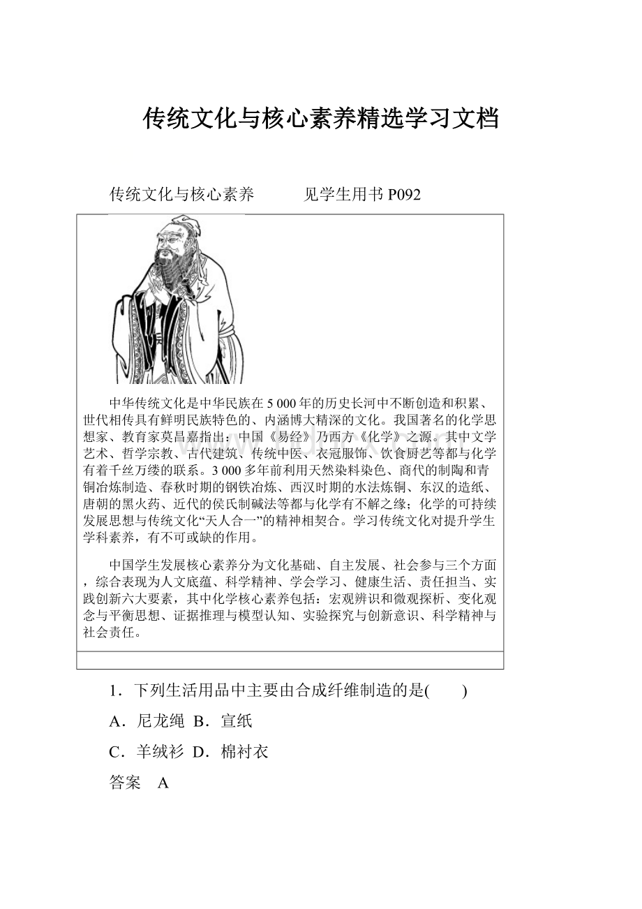 传统文化与核心素养精选学习文档.docx