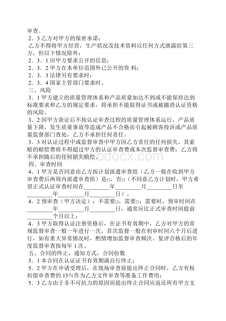 认证合同范本.docx_第2页