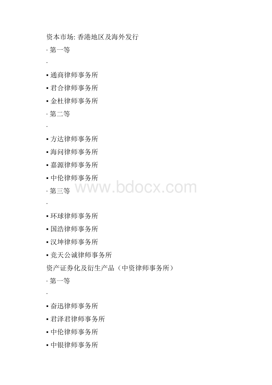 钱伯斯中国律所排名.docx_第3页