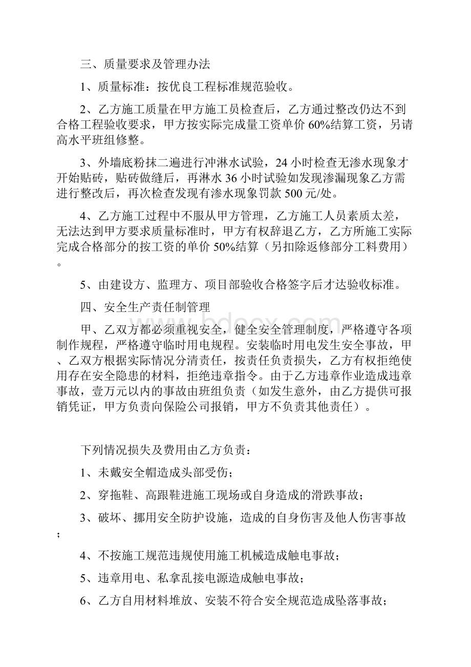 外墙劳务承包合同Word格式文档下载.docx_第2页