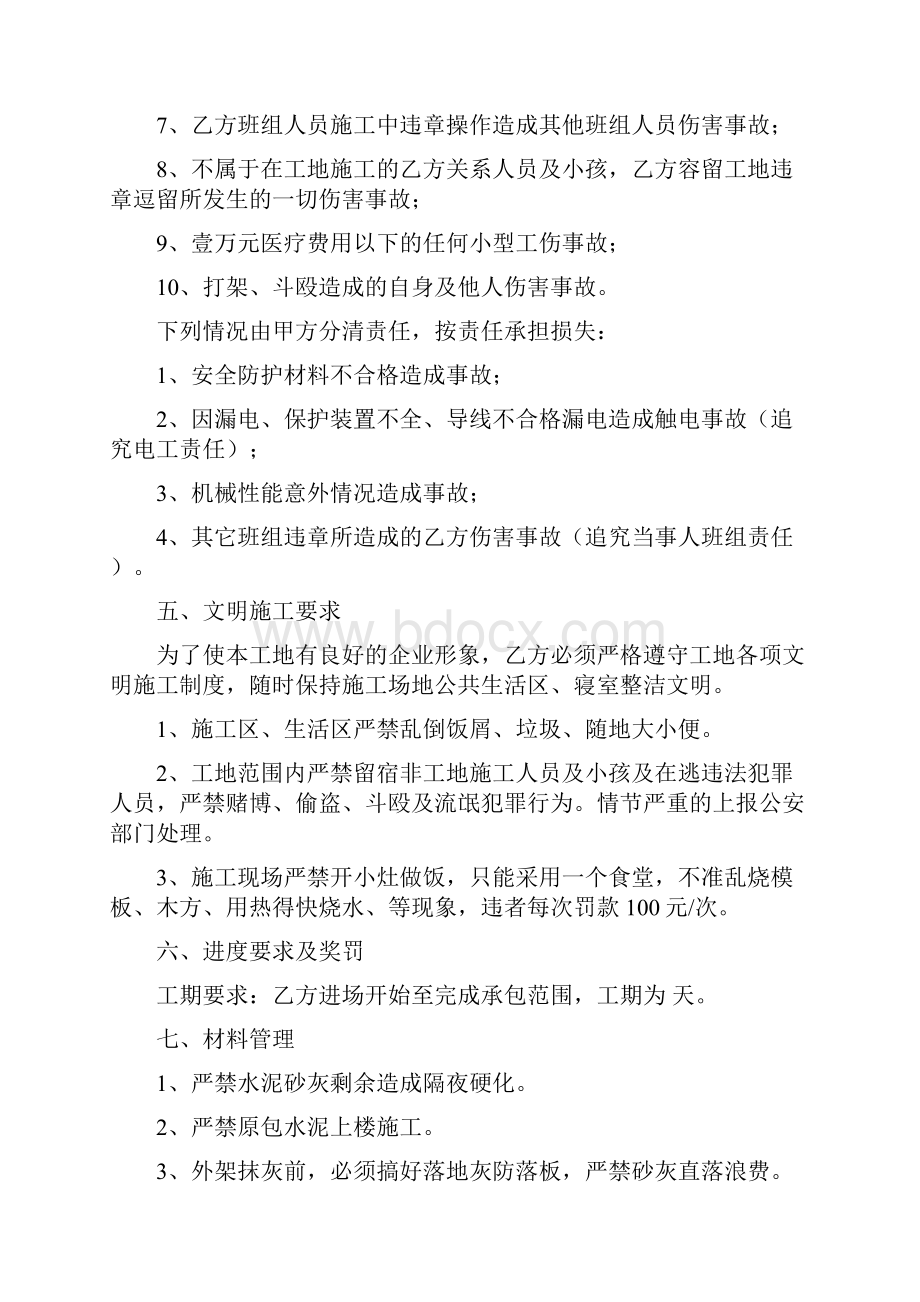 外墙劳务承包合同Word格式文档下载.docx_第3页