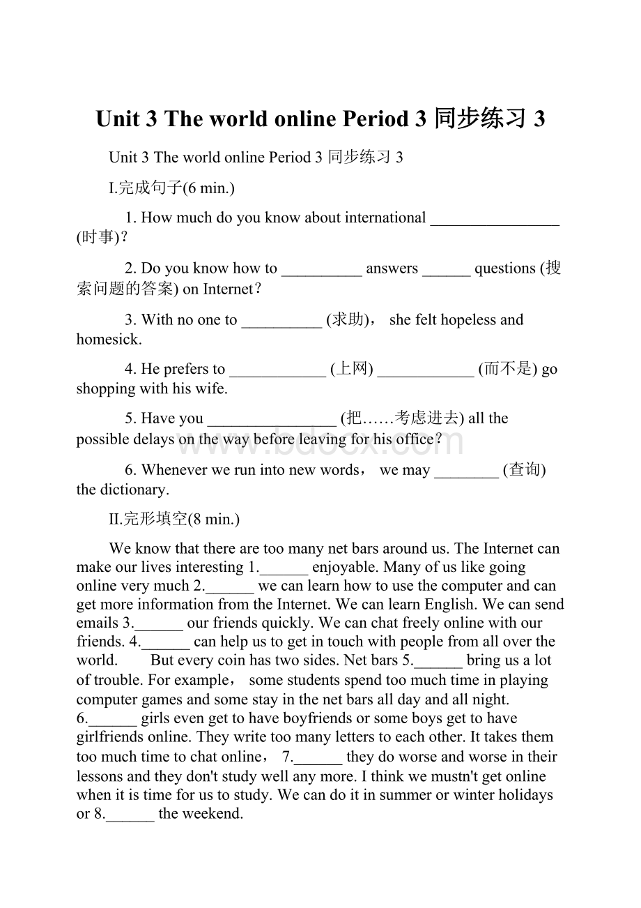 Unit 3 The world online Period 3 同步练习 3文档格式.docx