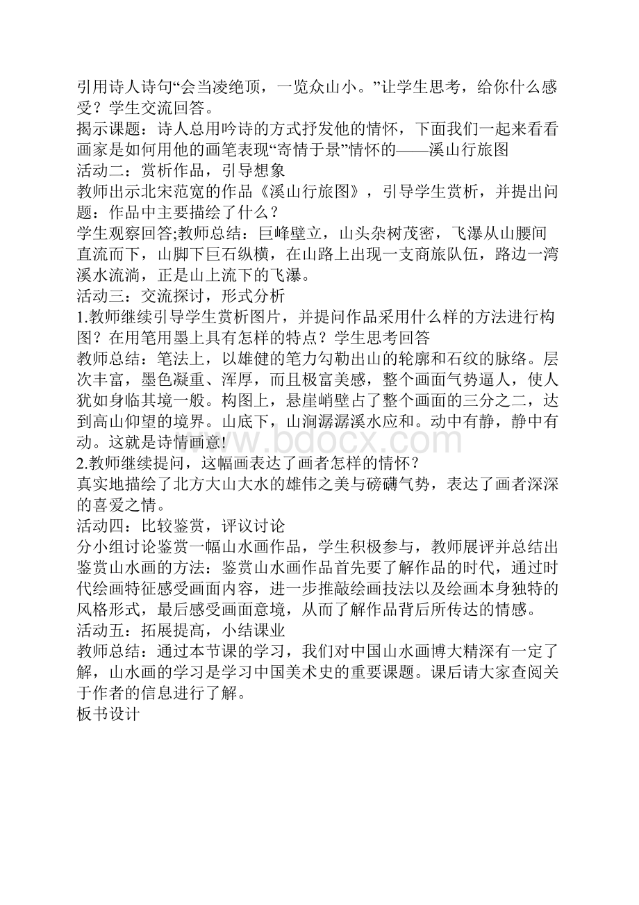 初中美术 教资面试 试讲考题详细教案设计.docx_第2页