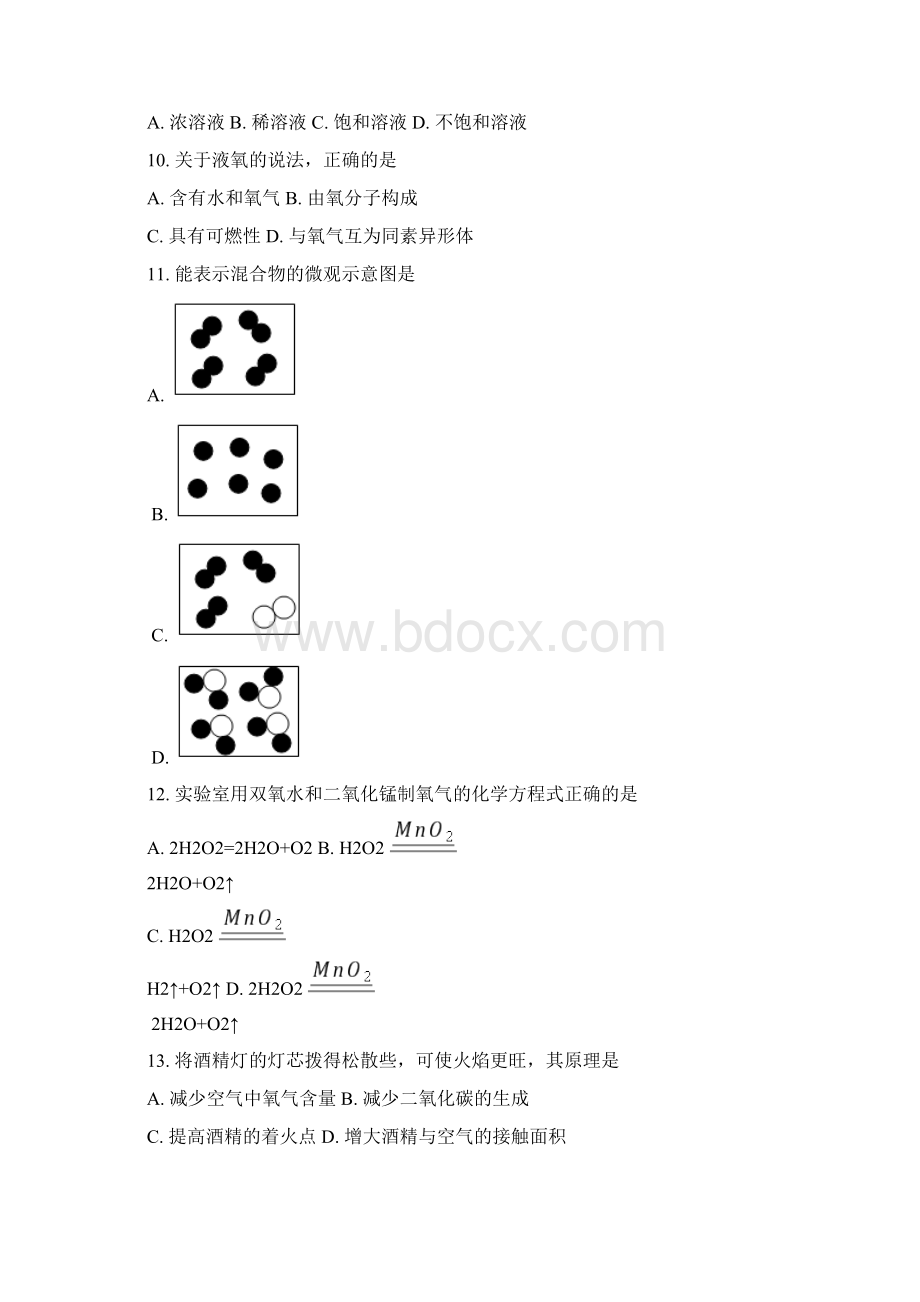 上海市松江区中考一模化学试题 带详解.docx_第2页