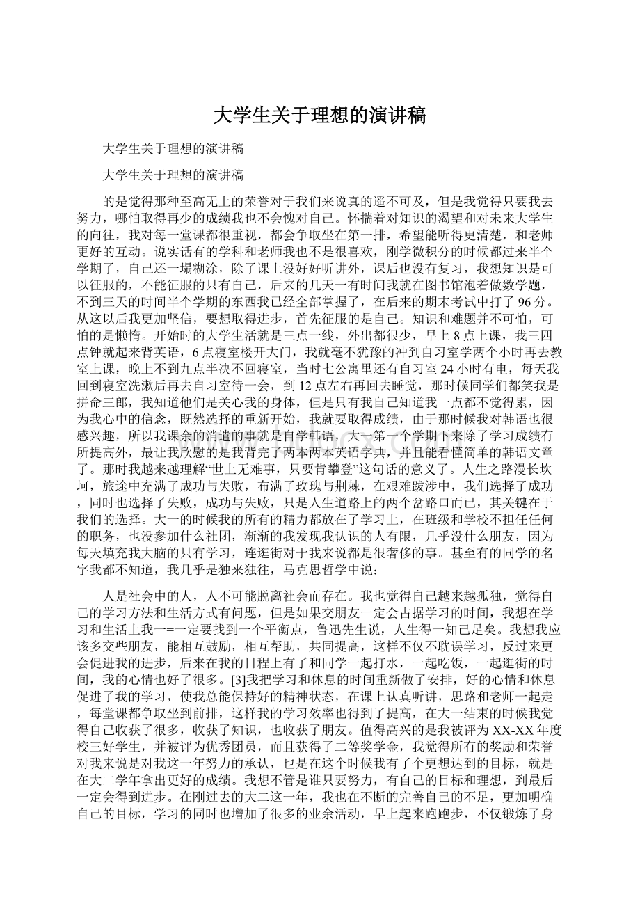 大学生关于理想的演讲稿.docx