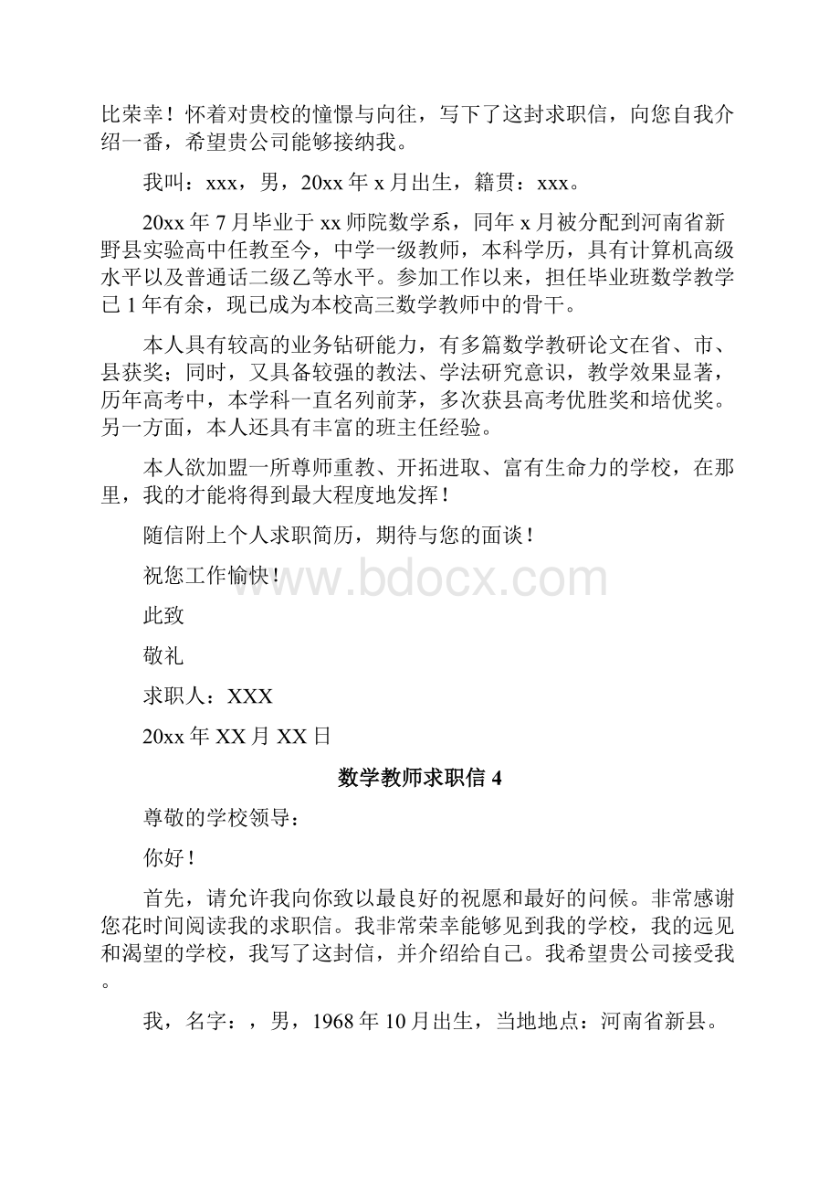 数学教师求职信文档格式.docx_第3页