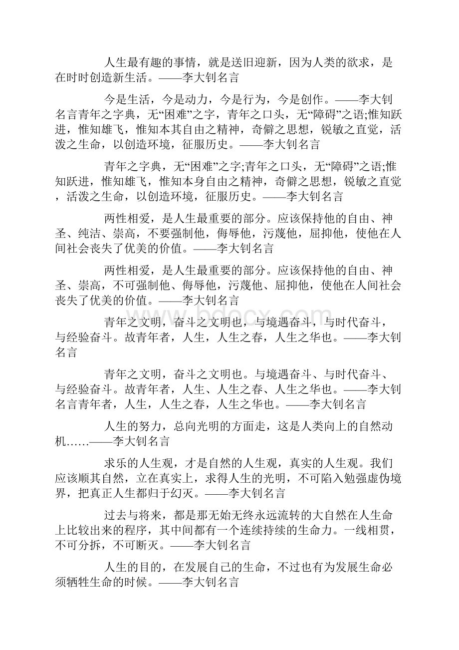 关于李大钊的名言语录.docx_第2页