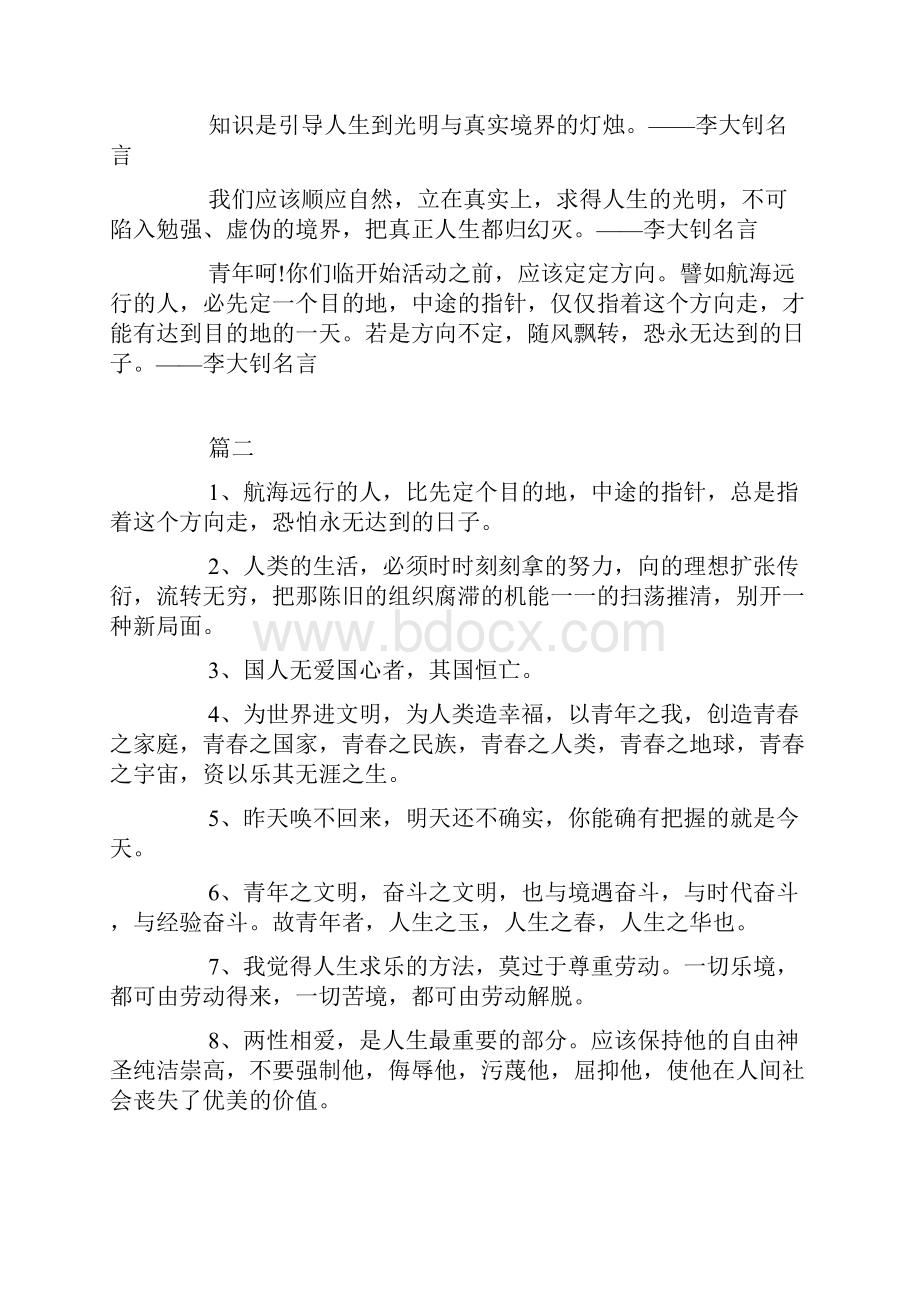 关于李大钊的名言语录.docx_第3页