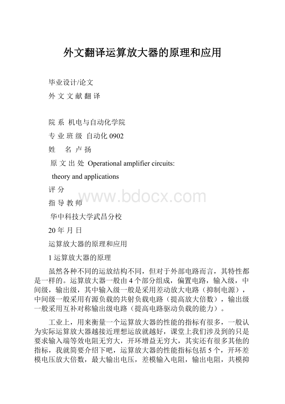 外文翻译运算放大器的原理和应用Word文档格式.docx_第1页