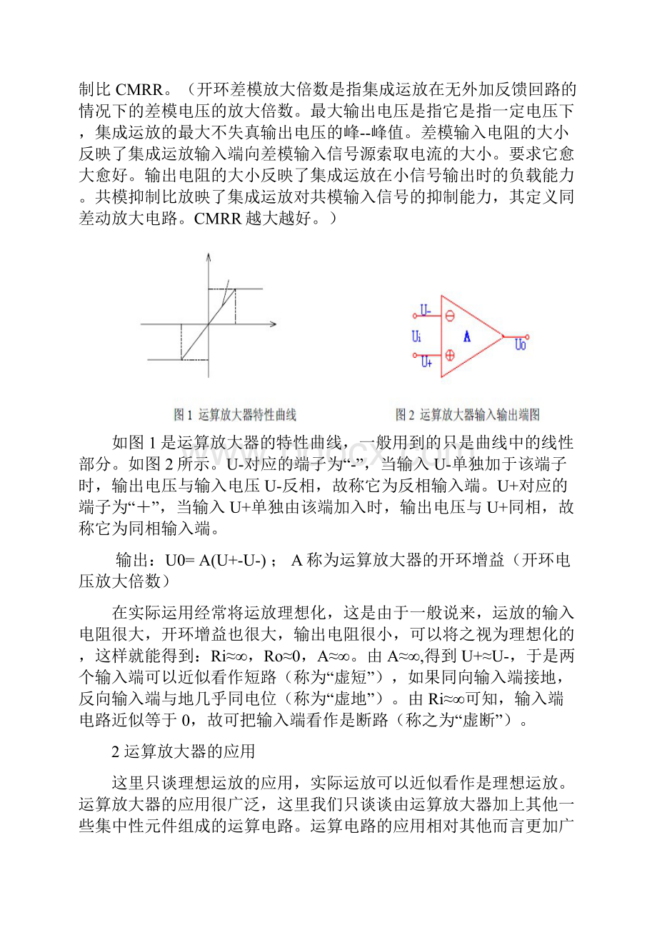 外文翻译运算放大器的原理和应用Word文档格式.docx_第2页