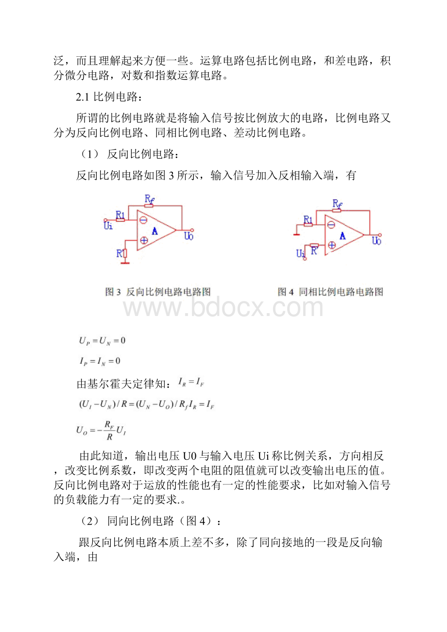 外文翻译运算放大器的原理和应用Word文档格式.docx_第3页