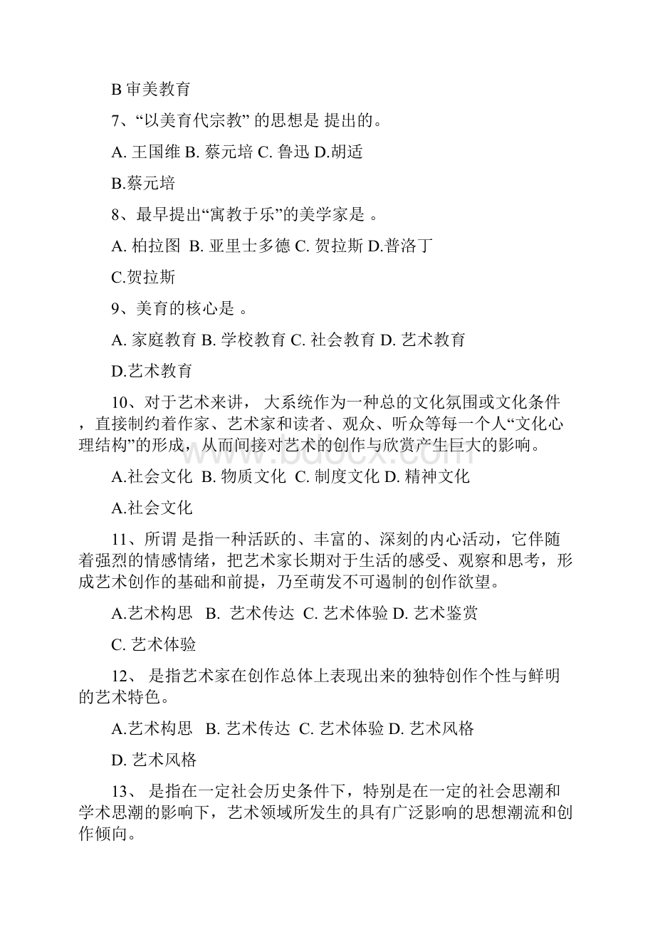 艺术学概论综合练习题及答案Word格式文档下载.docx_第2页