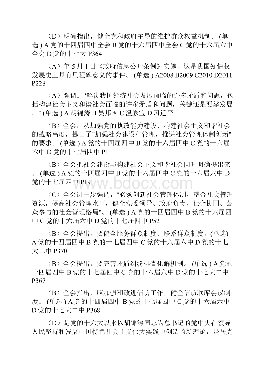 加强和创新社会管理读本最全最权威答案.docx_第2页