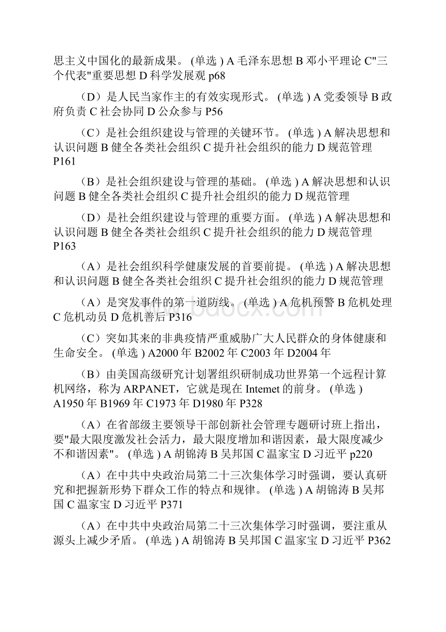 加强和创新社会管理读本最全最权威答案.docx_第3页