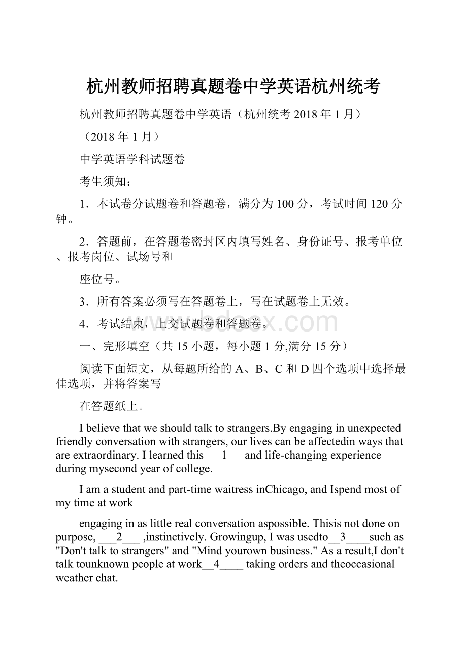 杭州教师招聘真题卷中学英语杭州统考Word格式.docx_第1页