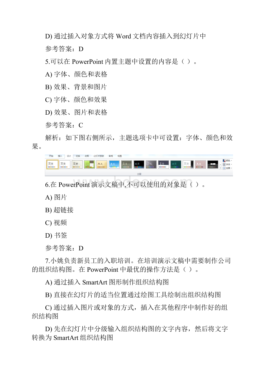 二级MS Office高级应用新大纲选择题题目解析及答案POWERPOINTWord格式文档下载.docx_第3页