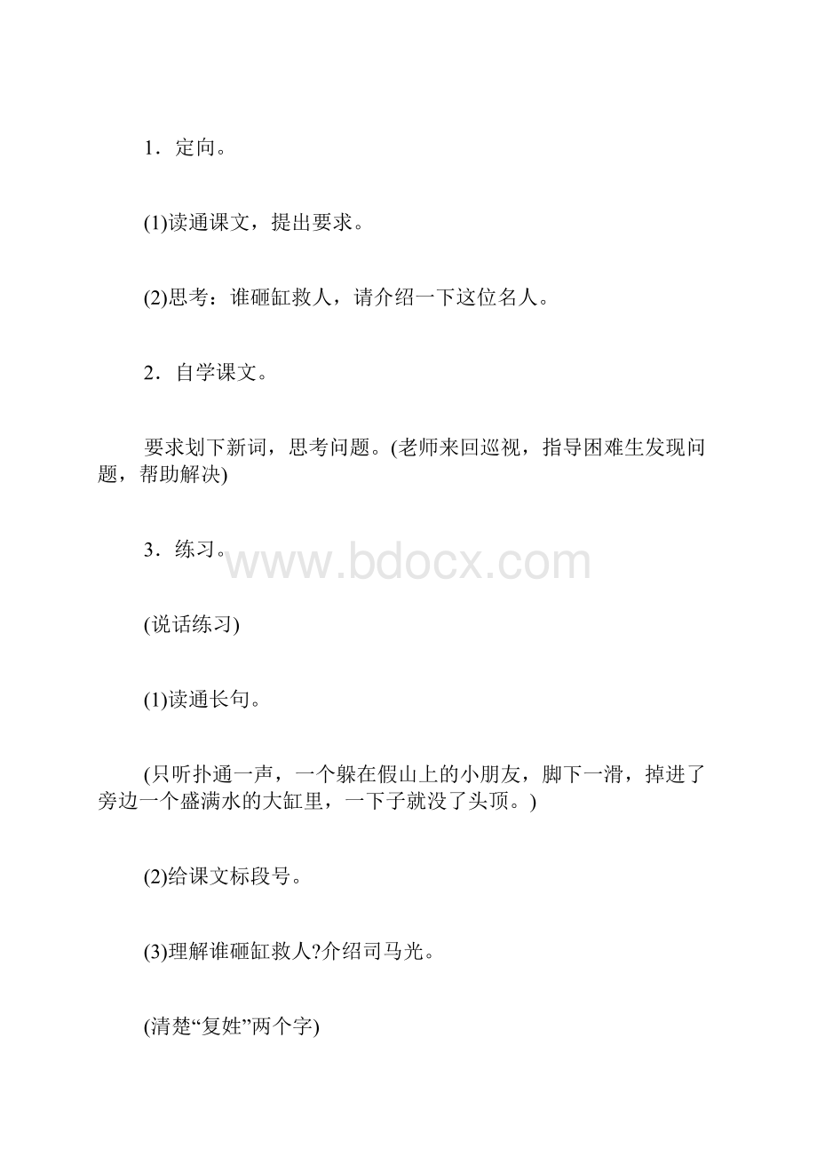 一年级教案《司马光砸缸》教学设计之二.docx_第2页