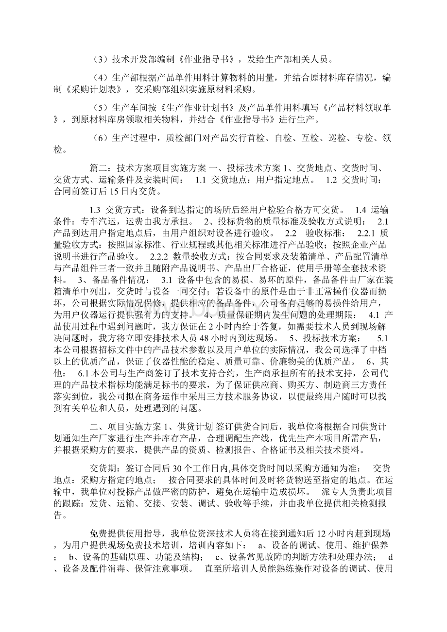 技术方案项目实施方案.docx_第2页