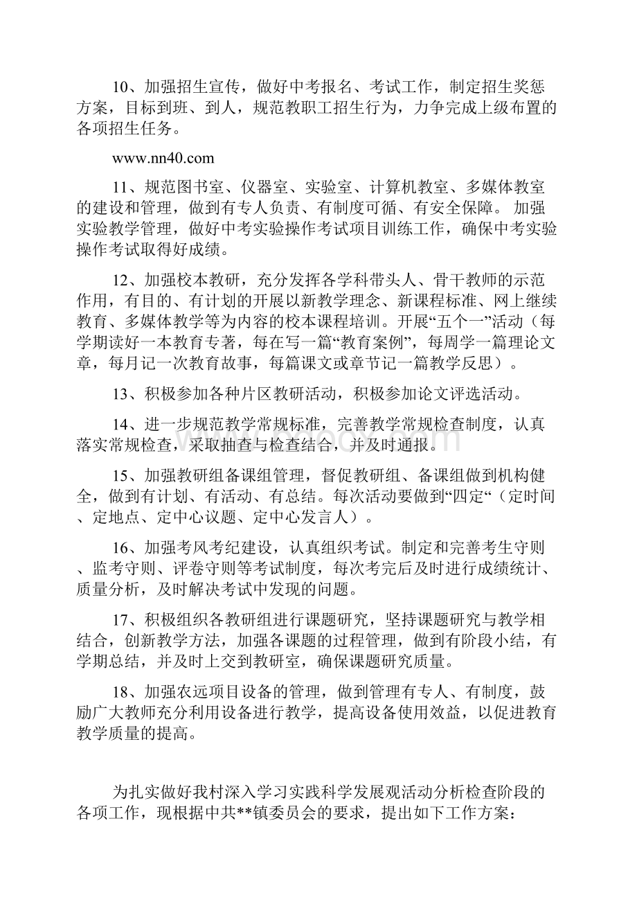 学校教务处度教育教学工作计划Word文件下载.docx_第3页