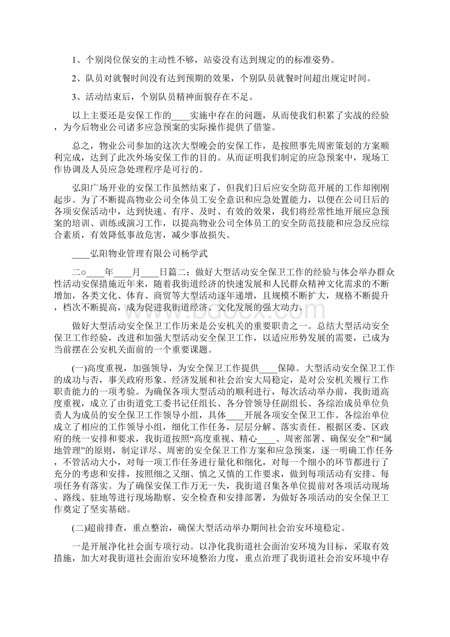 大型活动安全保卫工作总结4篇.docx_第3页