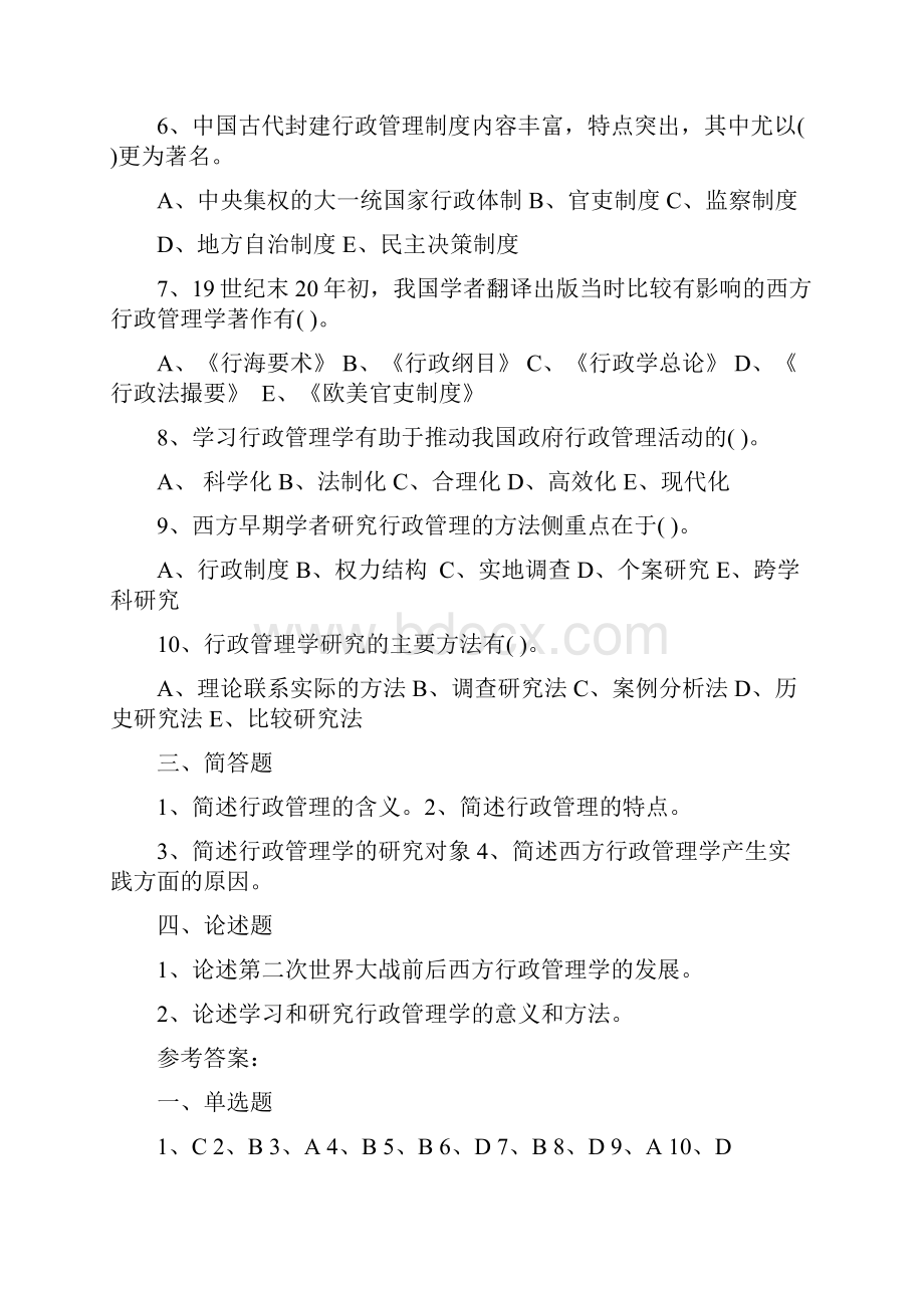 行政管理学.docx_第3页