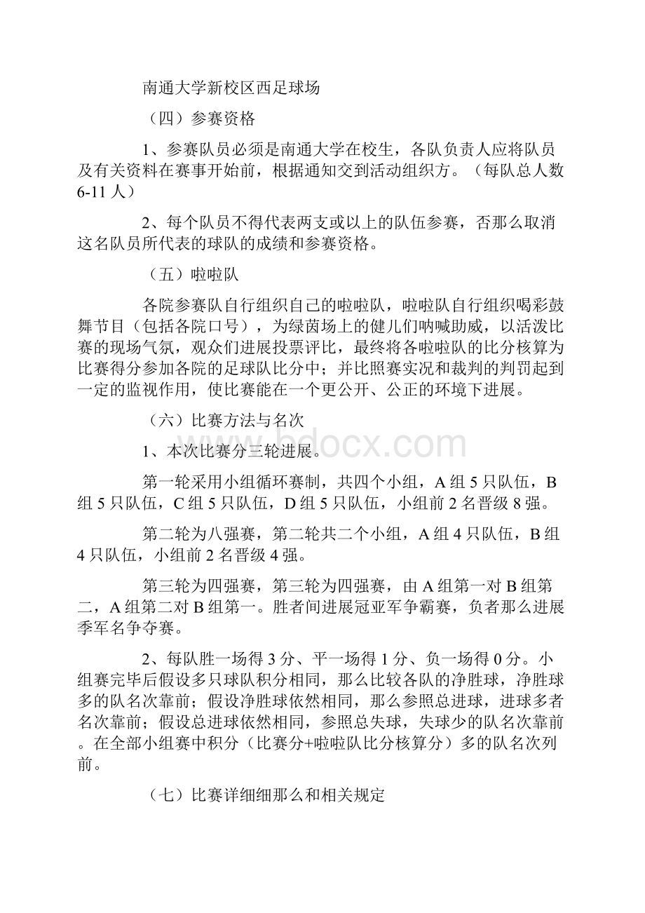 足球比赛策划书15篇.docx_第2页