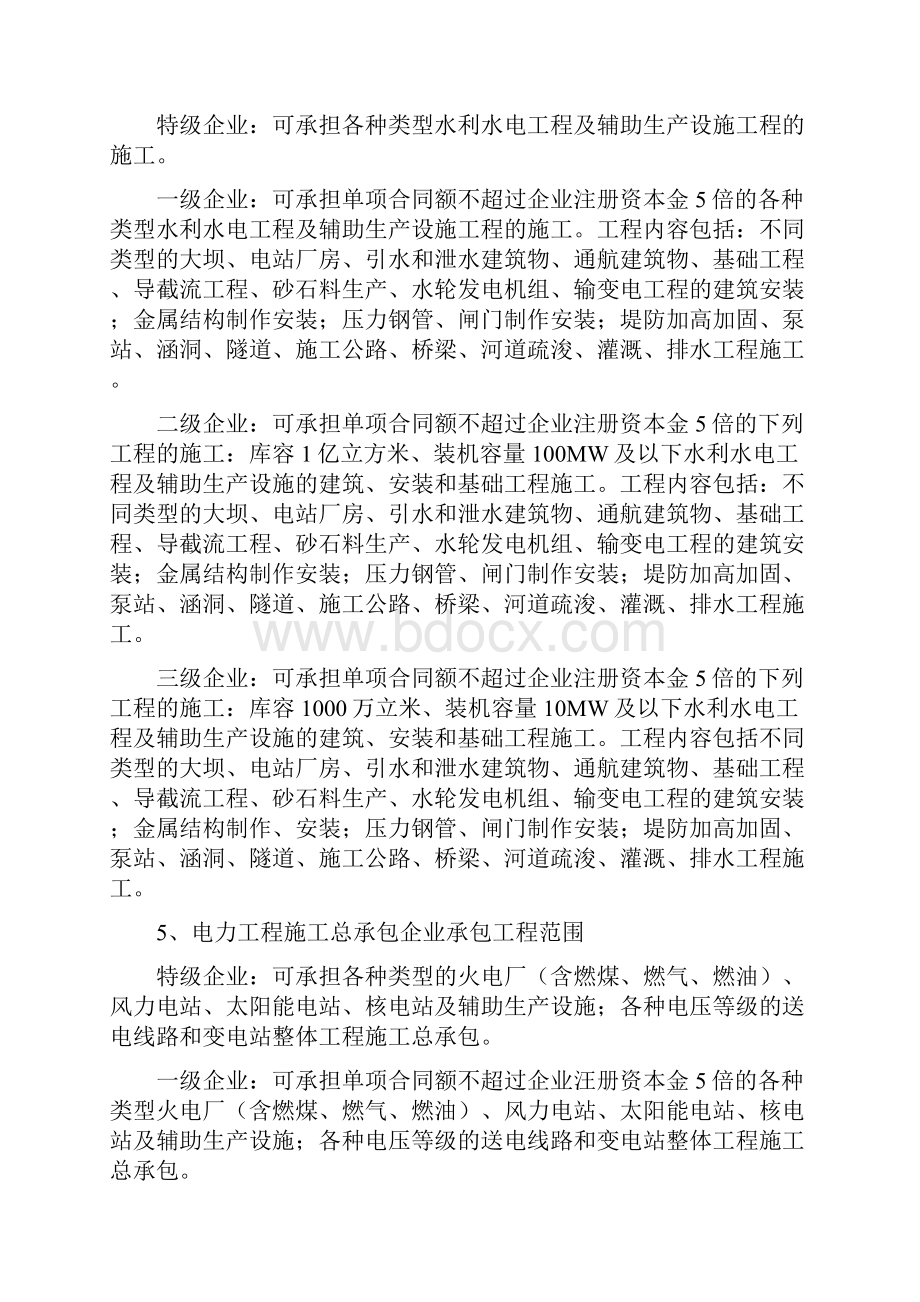 施工企业资质等级承包范围Word文档下载推荐.docx_第3页