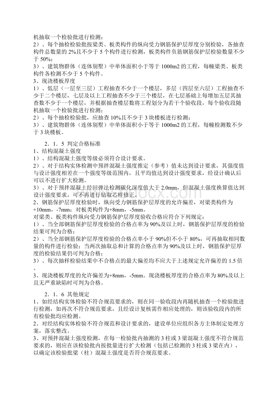 分户验收细则.docx_第2页