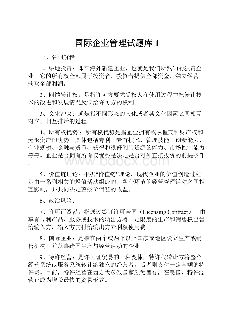 国际企业管理试题库1Word文档下载推荐.docx