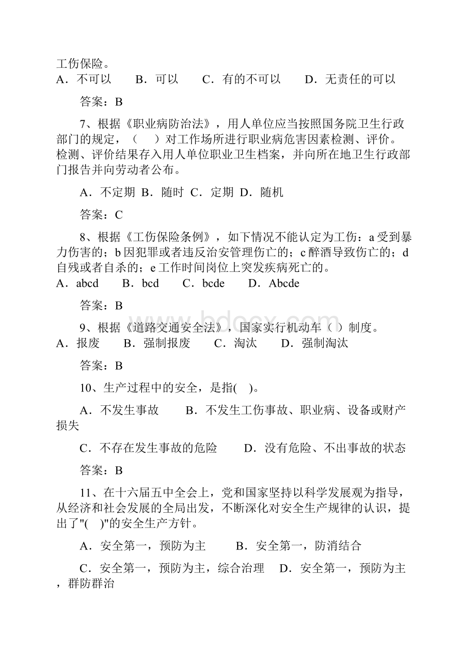 EHS培训考核题库与答案.docx_第2页