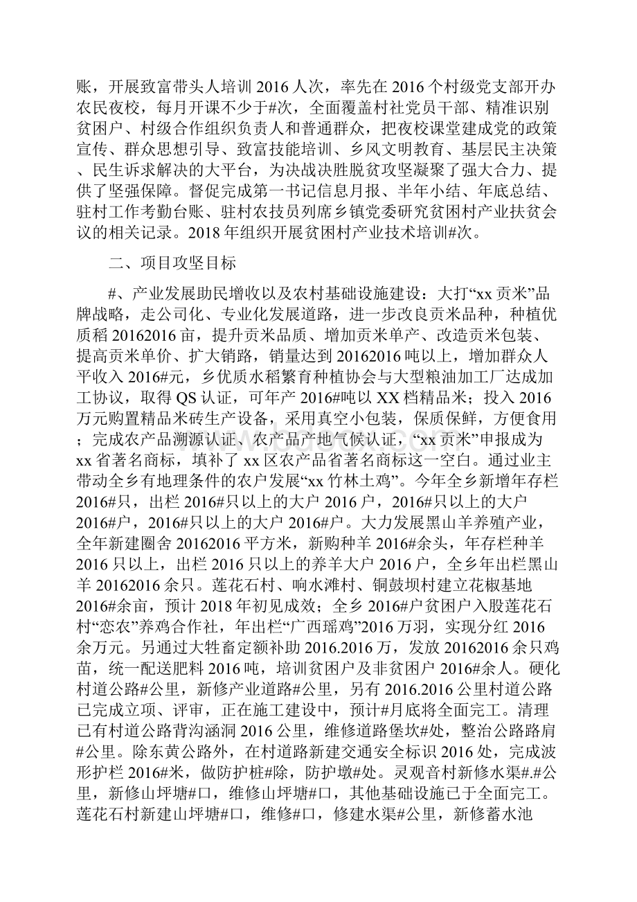 乡镇目标任务完成情况自查报告Word格式.docx_第3页