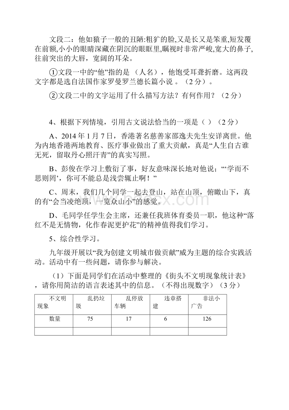 学习资料九年级语文上学期第一次周考试题.docx_第2页