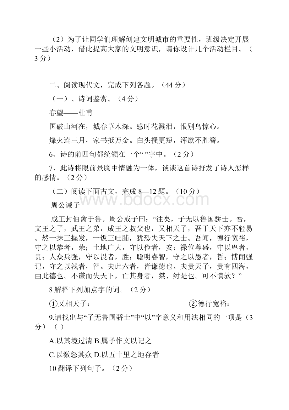 学习资料九年级语文上学期第一次周考试题.docx_第3页