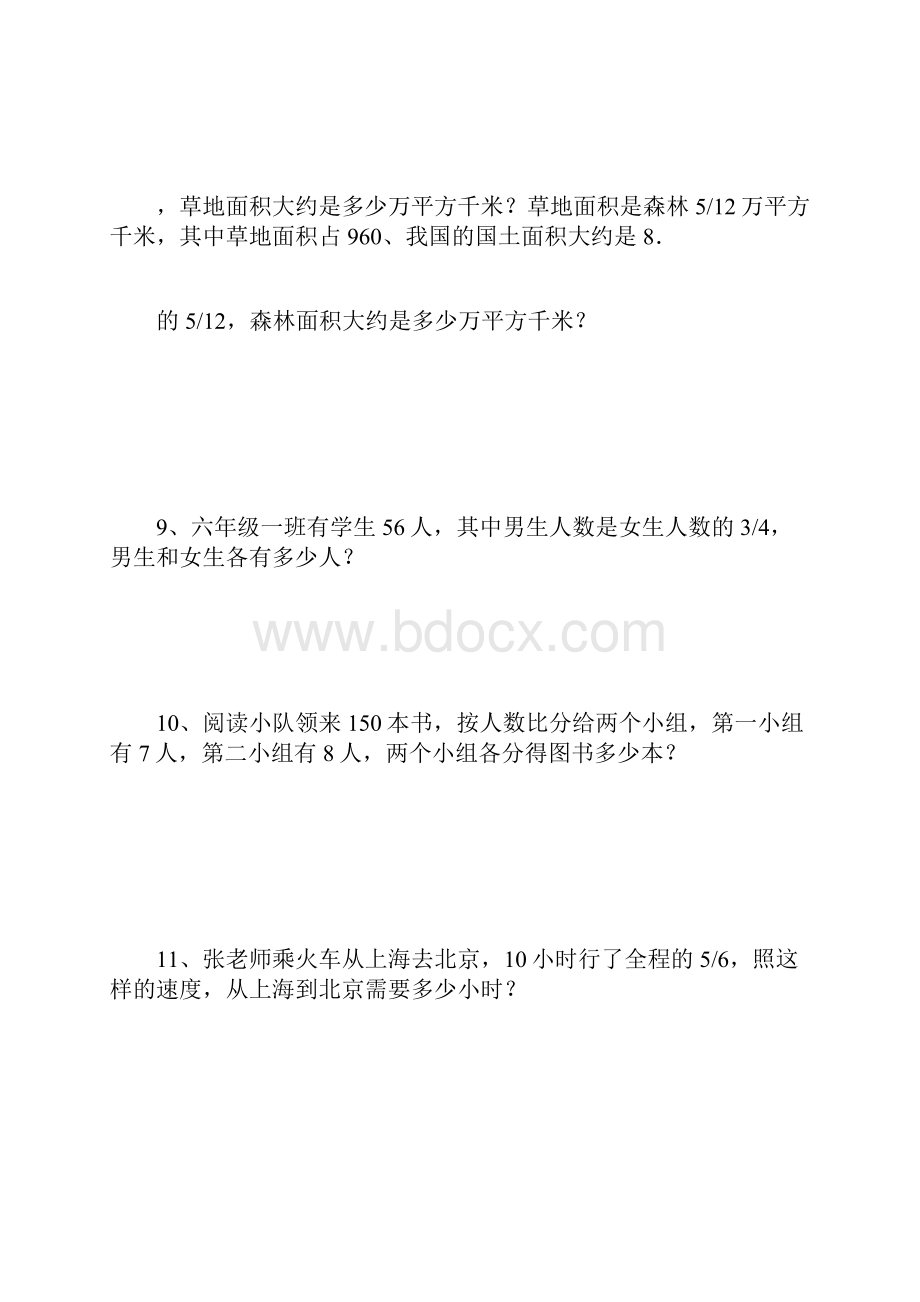 新人教版小学数学六年级上册基训应用题汇编文档格式.docx_第2页