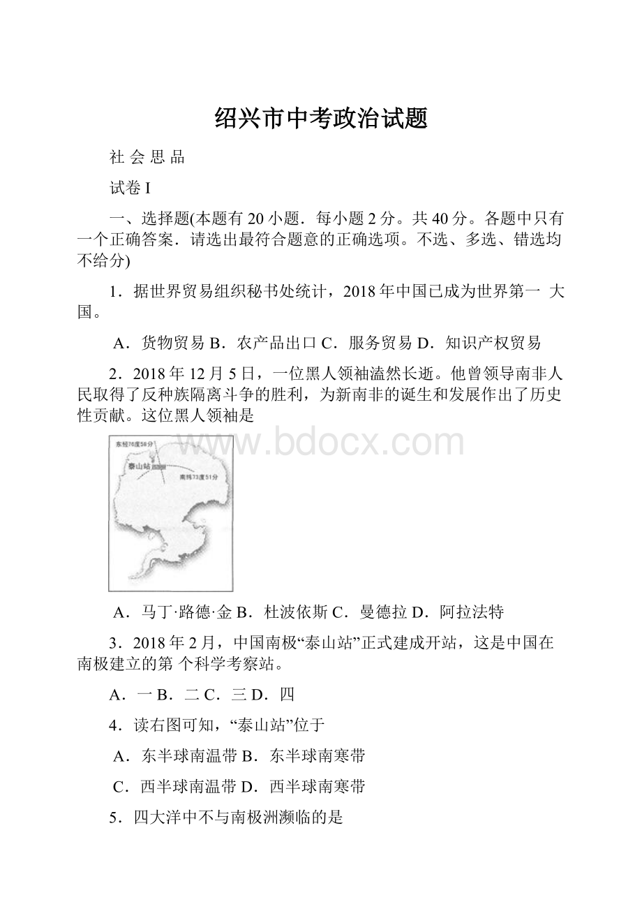 绍兴市中考政治试题Word格式文档下载.docx