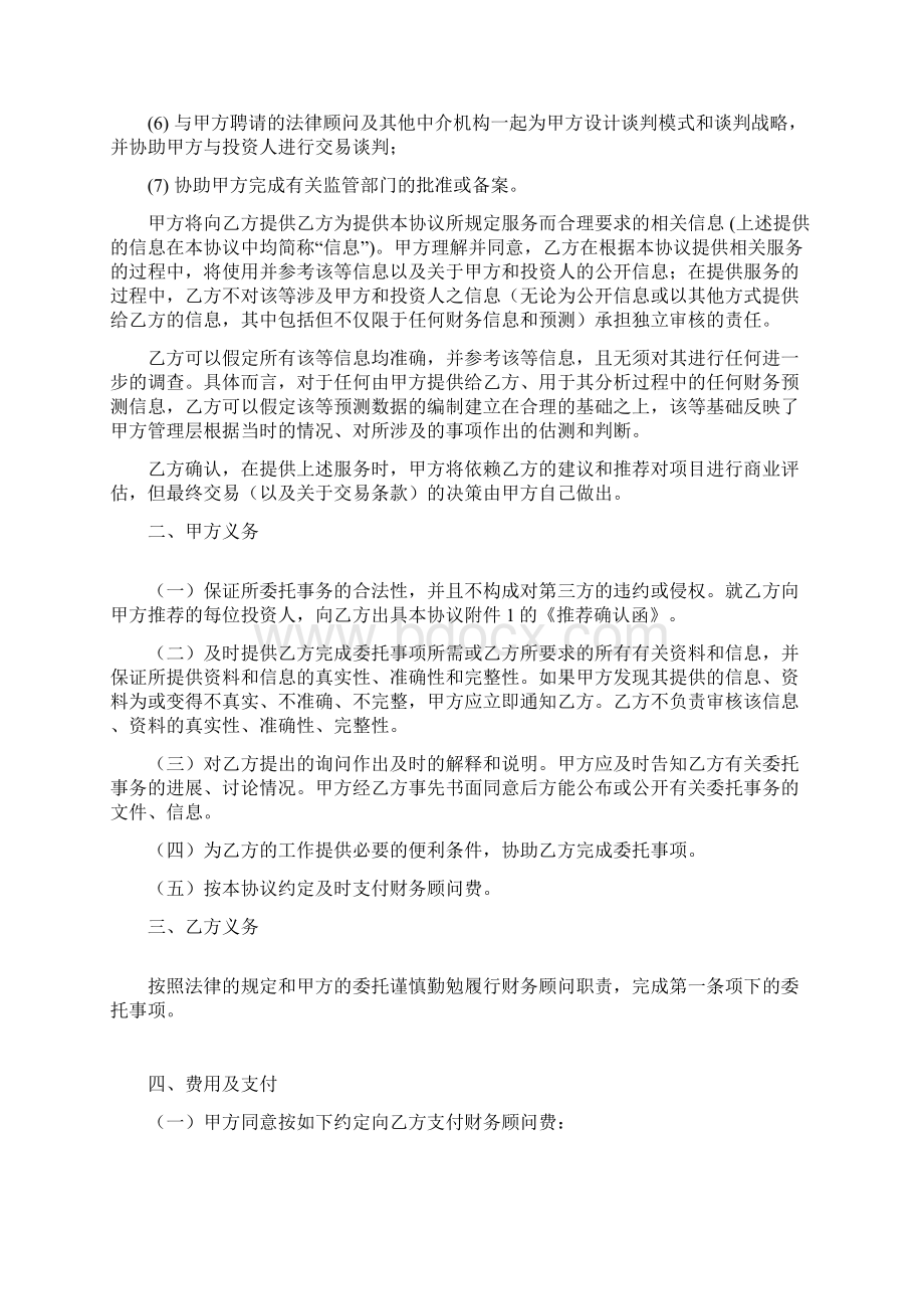 FA财务顾问协议模板汇编Word文档格式.docx_第2页