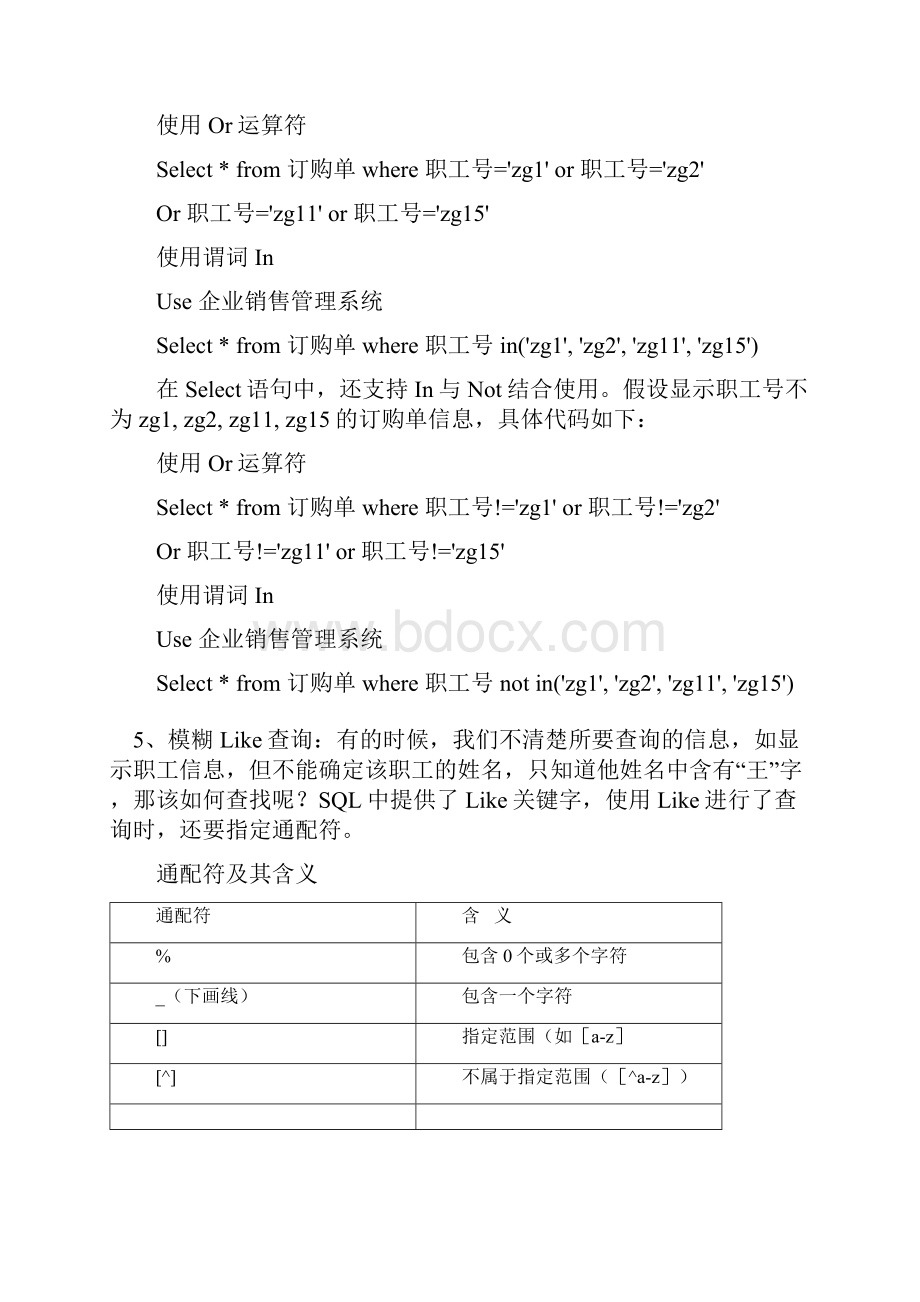 ACCESS数据库中常见的SQL语句汇总教程.docx_第2页