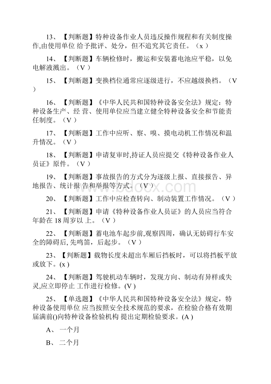 全蓄电池观光车司机模拟考试题库含答案.docx_第2页