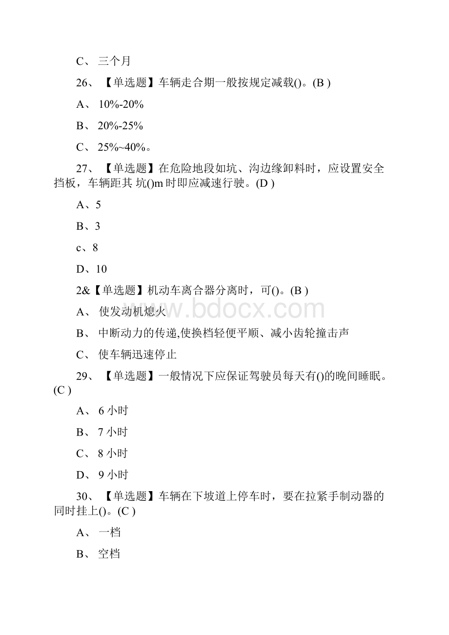 全蓄电池观光车司机模拟考试题库含答案.docx_第3页