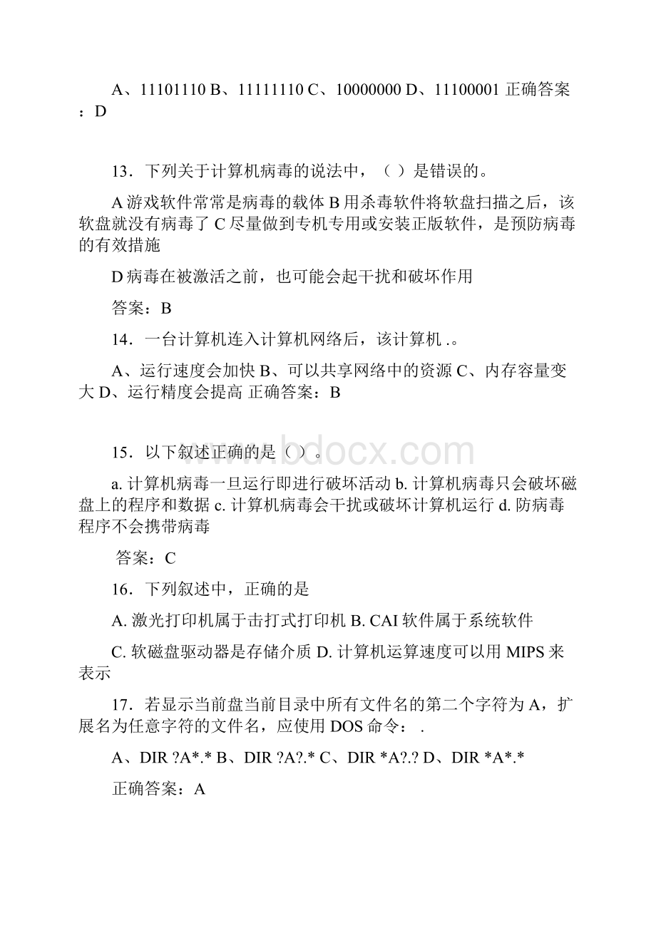 最新精选大学期末计算机基础模拟题库含答案.docx_第3页