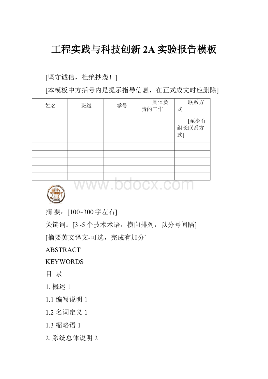 工程实践与科技创新2A实验报告模板.docx_第1页