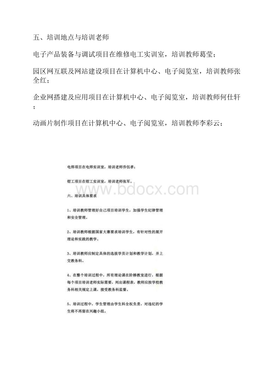 技能大赛培训计划.docx_第2页