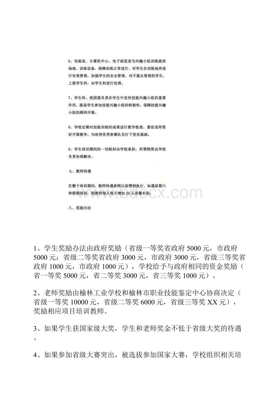 技能大赛培训计划.docx_第3页