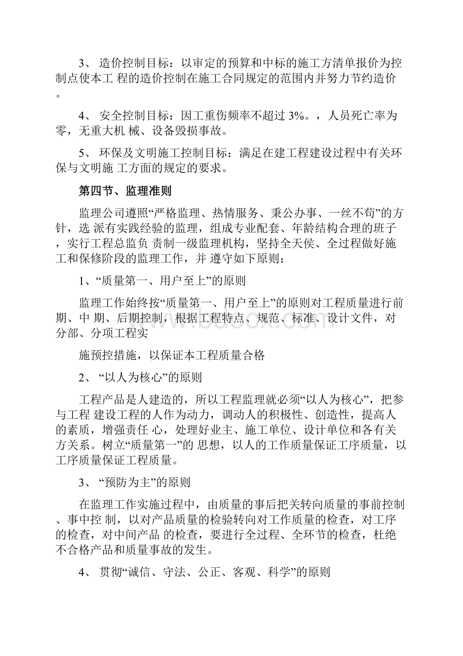 我国农村公路安全生命防护工程监理规划细则.docx_第3页